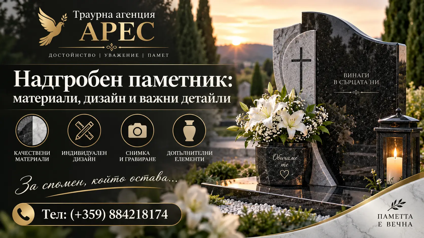 Подготовката на достойно последно сбогуване: Важността на професионалната подкрепа в най-трудните моменти